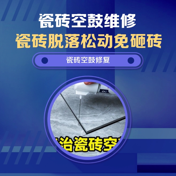 霍城瓷砖空鼓维修公司分享瓷砖空鼓危害全解析，别等脱落伤人再维修